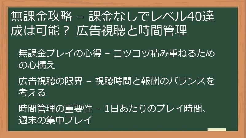 無課金攻略 – 課金なしでレベル40達成は可能？ 広告視聴と時間管理