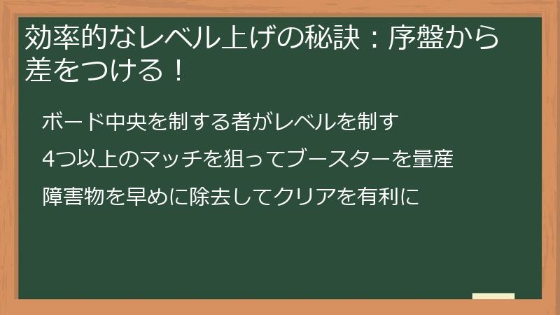 効率的なレベル上げの秘訣：序盤から差をつける！