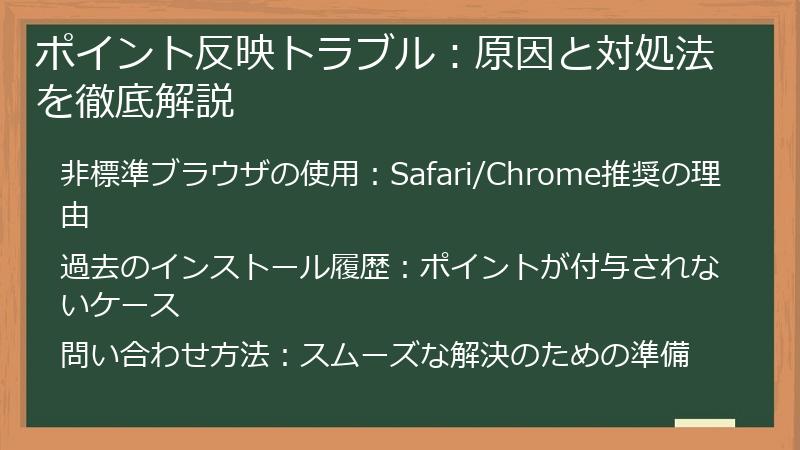 ポイント反映トラブル：原因と対処法を徹底解説