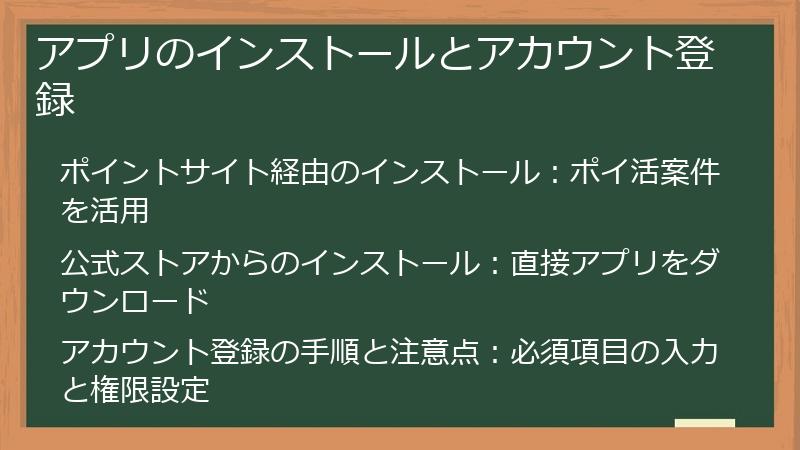 アプリのインストールとアカウント登録