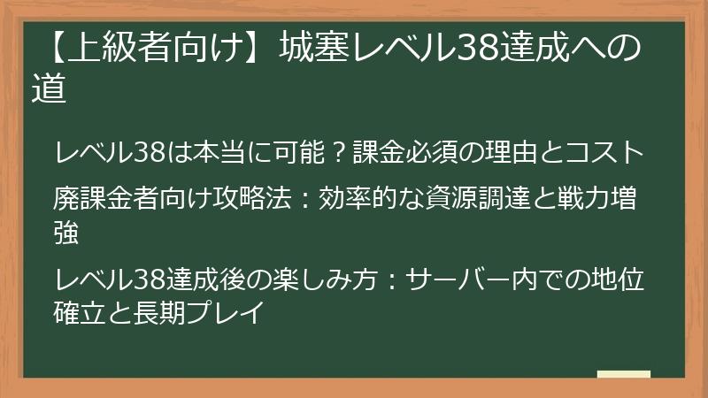 【上級者向け】城塞レベル38達成への道