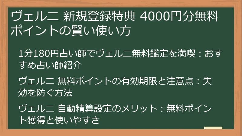 ヴェルニ 新規登録特典 4000円分無料ポイントの賢い使い方