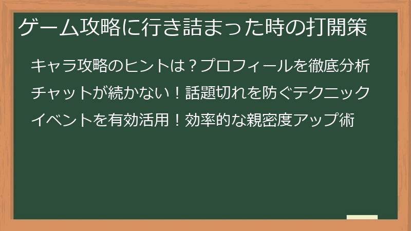 ゲーム攻略に行き詰まった時の打開策