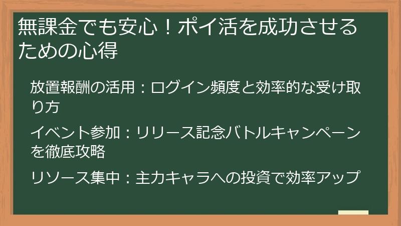 無課金でも安心！ポイ活を成功させるための心得
