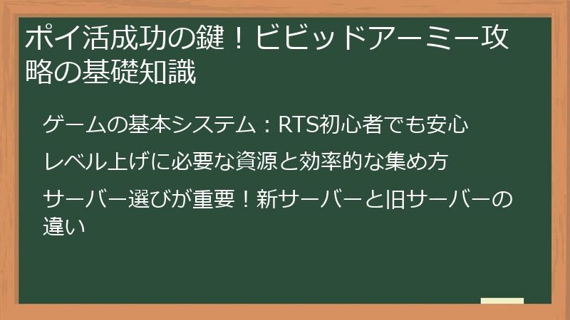 ポイ活成功の鍵！ビビッドアーミー攻略の基礎知識