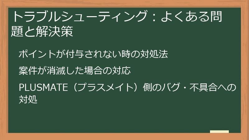 トラブルシューティング:よくある問題と解決策