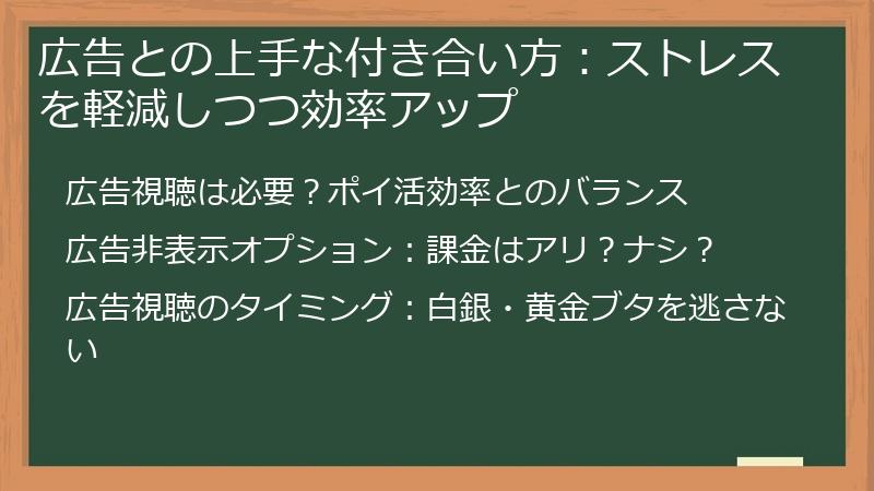 広告との上手な付き合い方：ストレスを軽減しつつ効率アップ
