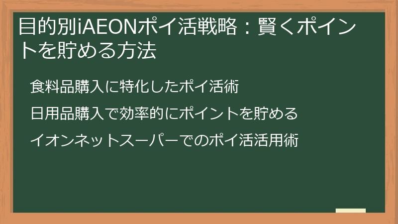 目的別iAEONポイ活戦略：賢くポイントを貯める方法