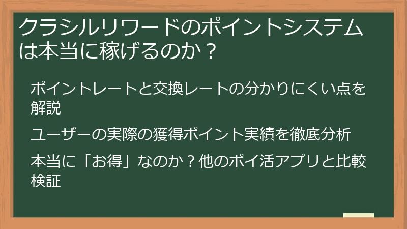クラシルリワードのポイントシステムは本当に稼げるのか？