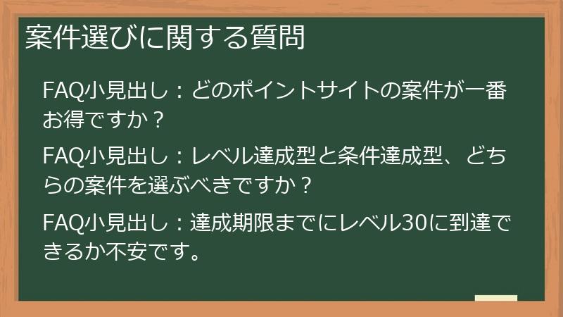 案件選びに関する質問