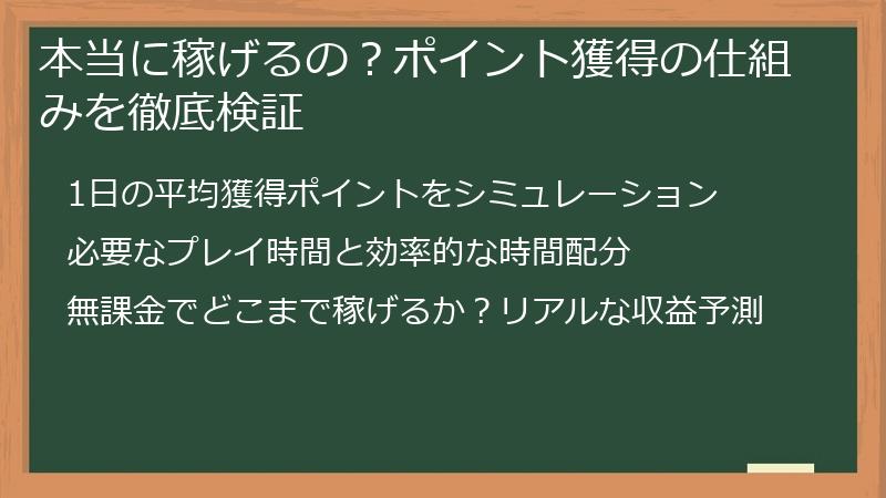 本当に稼げるの？ポイント獲得の仕組みを徹底検証