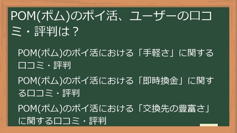 POM(ポム)のポイ活、ユーザーの口コミ・評判は？
