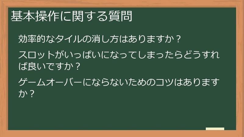 基本操作に関する質問