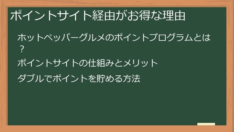 ポイントサイト経由がお得な理由