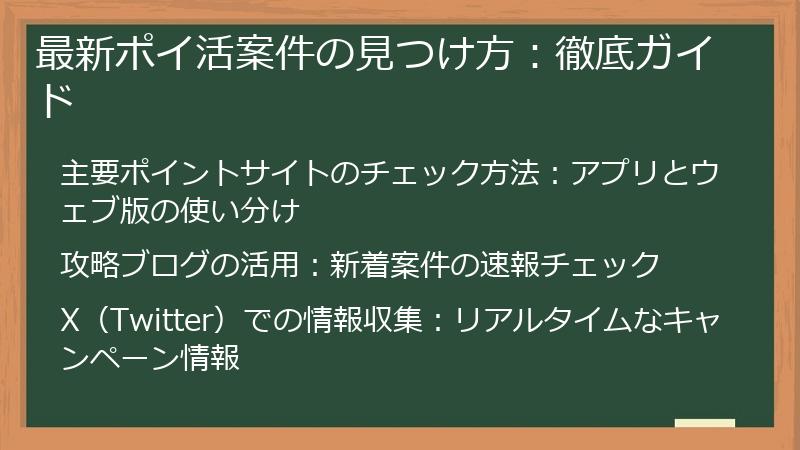 最新ポイ活案件の見つけ方:徹底ガイド