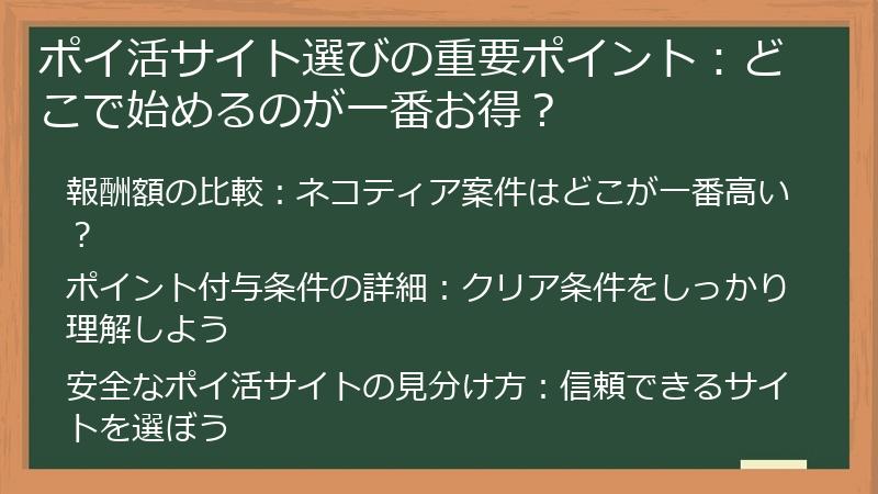 ポイ活サイト選びの重要ポイント：どこで始めるのが一番お得？