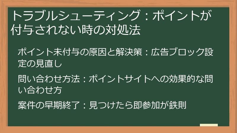 トラブルシューティング:ポイントが付与されない時の対処法
