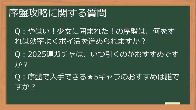 序盤攻略に関する質問