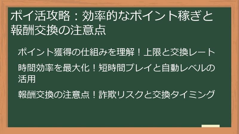 ポイ活攻略：効率的なポイント稼ぎと報酬交換の注意点