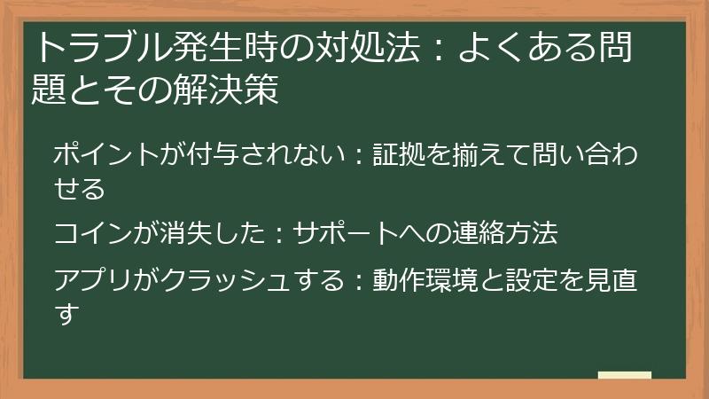 トラブル発生時の対処法:よくある問題とその解決策
