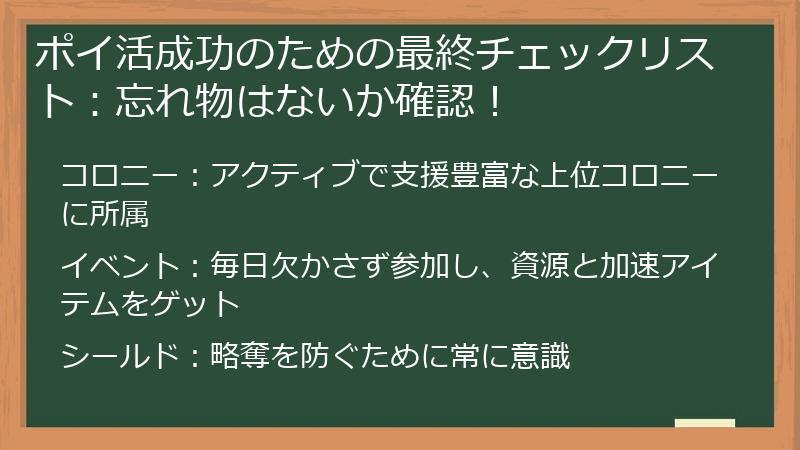 ポイ活成功のための最終チェックリスト：忘れ物はないか確認！