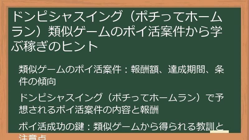 ドンピシャスイング（ポチってホームラン）類似ゲームのポイ活案件から学ぶ稼ぎのヒント