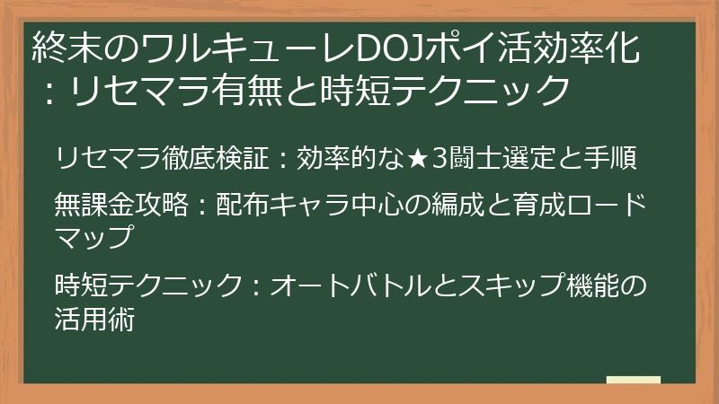 終末のワルキューレDOJポイ活効率化：リセマラ有無と時短テクニック