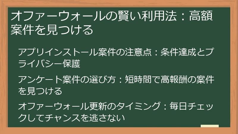 オファーウォールの賢い利用法：高額案件を見つける