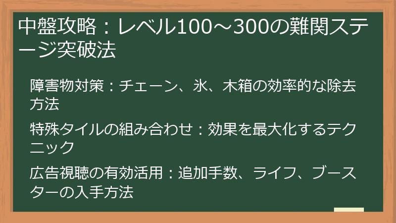 中盤攻略：レベル100～300の難関ステージ突破法