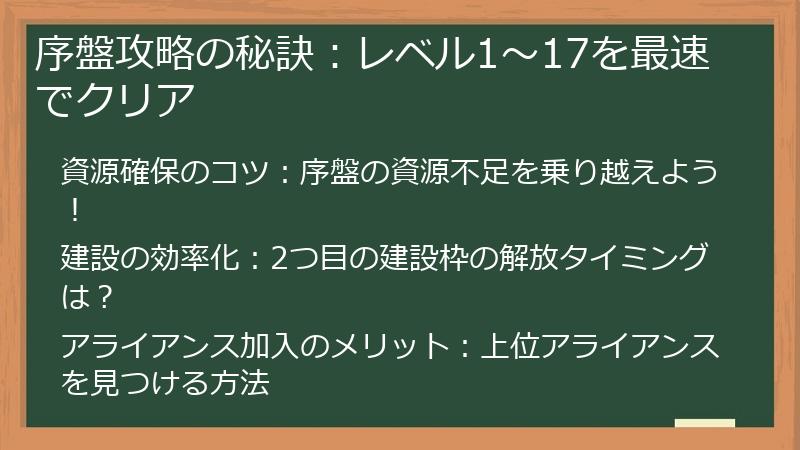 序盤攻略の秘訣：レベル1～17を最速でクリア