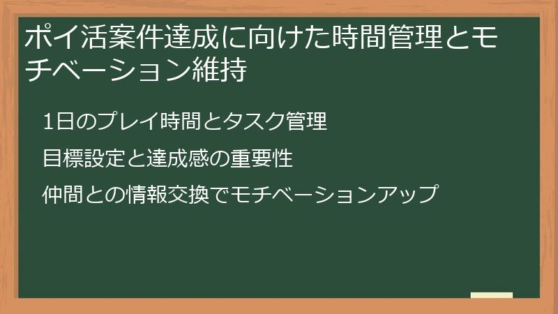 ポイ活案件達成に向けた時間管理とモチベーション維持
