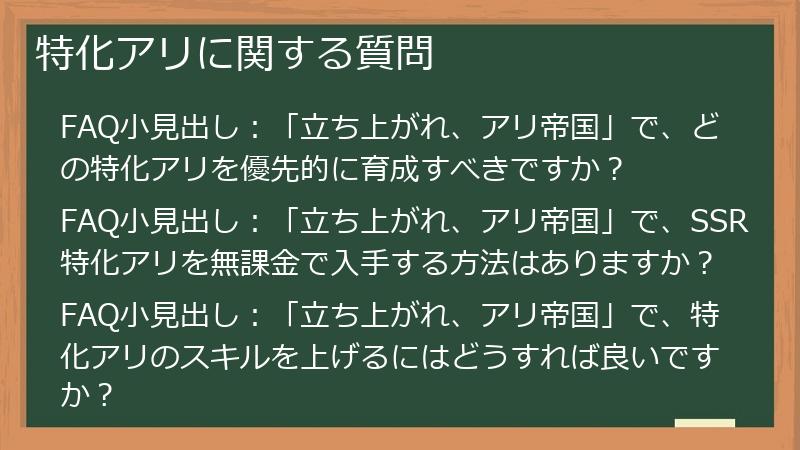 特化アリに関する質問