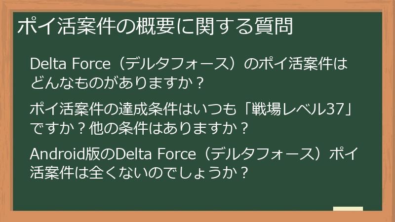 ポイ活案件の概要に関する質問