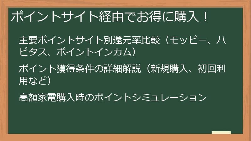 ポイントサイト経由でお得に購入！