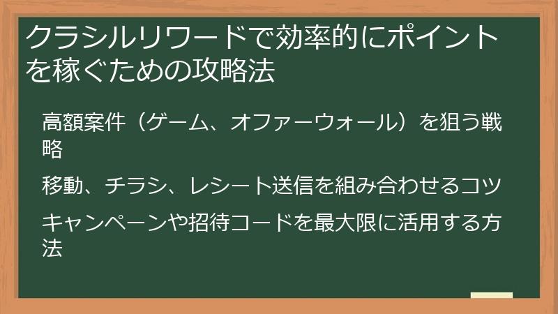クラシルリワードで効率的にポイントを稼ぐための攻略法