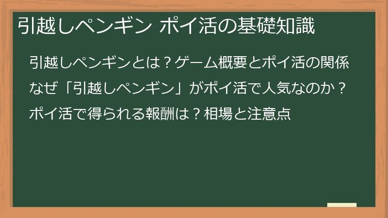 引越しペンギン ポイ活の基礎知識