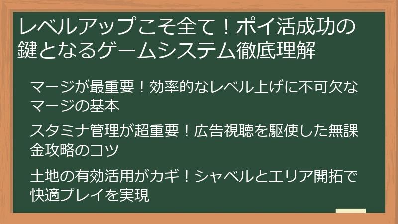 レベルアップこそ全て!ポイ活成功の鍵となるゲームシステム徹底理解