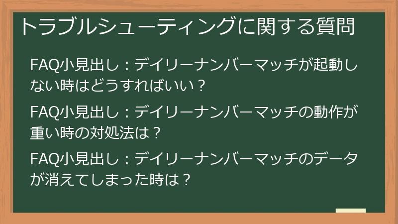 トラブルシューティングに関する質問