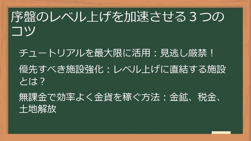 序盤のレベル上げを加速させる３つのコツ