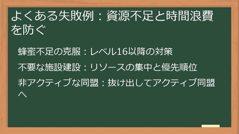 よくある失敗例：資源不足と時間浪費を防ぐ