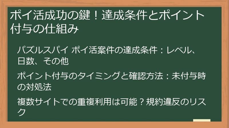 ポイ活成功の鍵！達成条件とポイント付与の仕組み