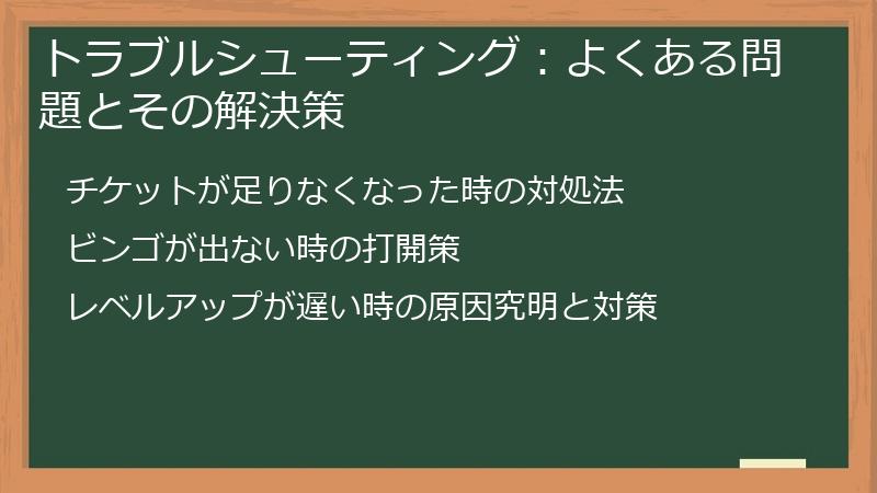 トラブルシューティング：よくある問題とその解決策