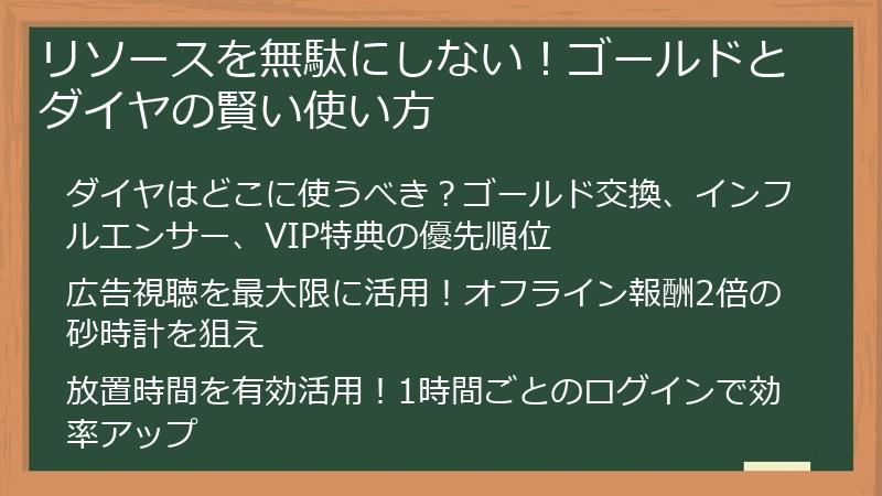 リソースを無駄にしない！ゴールドとダイヤの賢い使い方