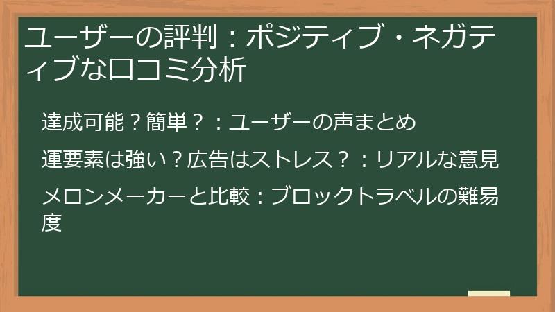ユーザーの評判：ポジティブ・ネガティブな口コミ分析
