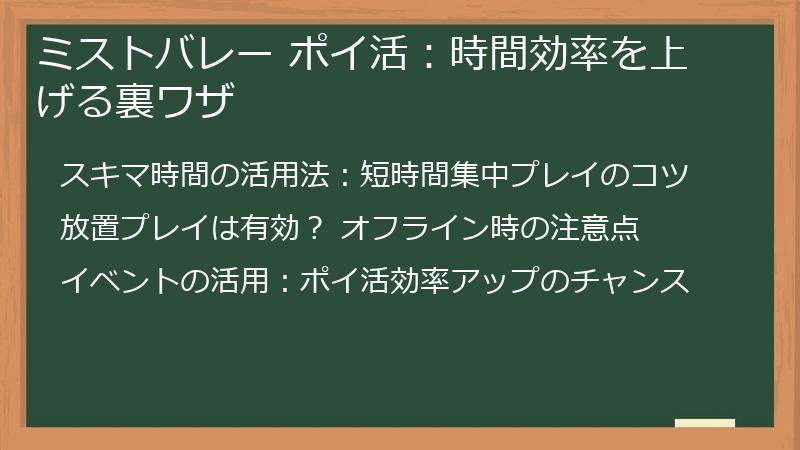ミストバレー ポイ活：時間効率を上げる裏ワザ