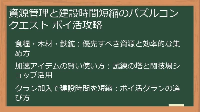 資源管理と建設時間短縮のパズルコンクエスト ポイ活攻略