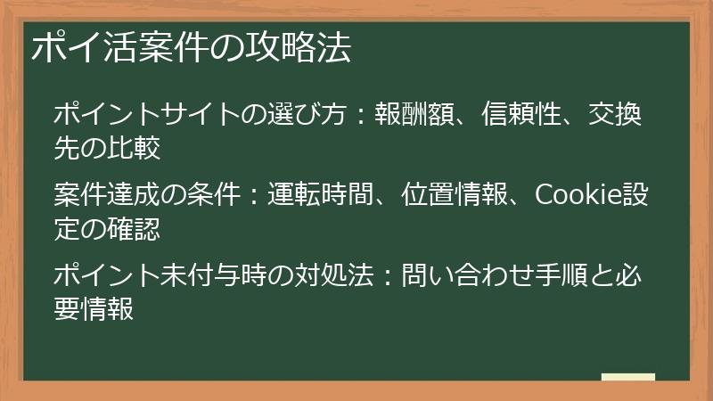 ポイ活案件の攻略法