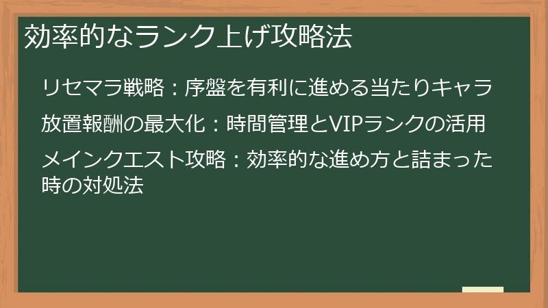 効率的なランク上げ攻略法