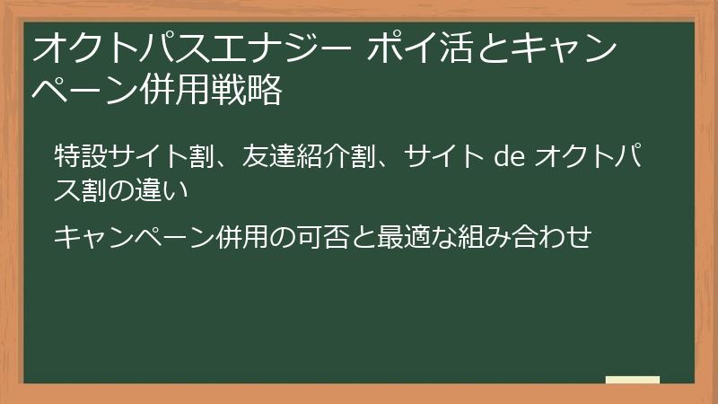 オクトパスエナジー ポイ活とキャンペーン併用戦略
