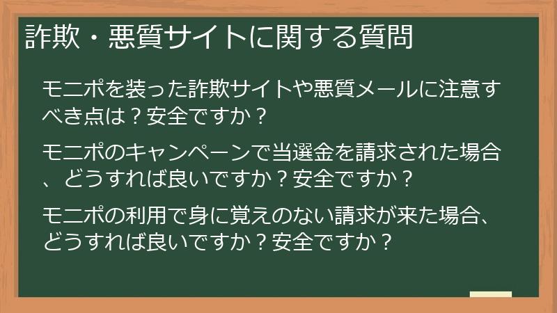 詐欺・悪質サイトに関する質問